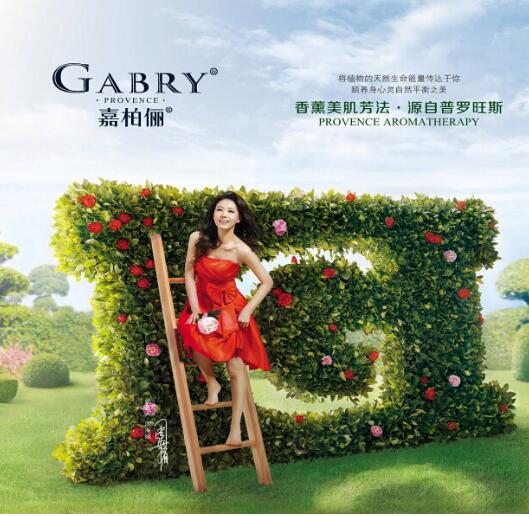 嘉柏儷(GABRY)國際香薰護膚領導品牌之愛情故事2