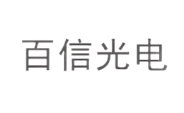 邵陽市百信光電科技開發有限公司