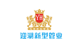 蘇州迎湖新型管業(yè)有限公司