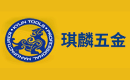 張家港市琪麟五金工具制造有限公司