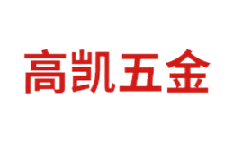 吳江市高凱五金工具有限公司