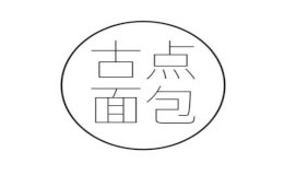 古點(diǎn)投資有限公司