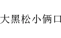 邱氏鼎食品企業股份有限公司