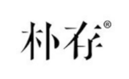 福建樸存茶業有限公司