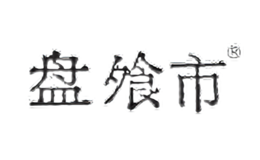 四川省成都市飲食公司盤飧市腌鹵店