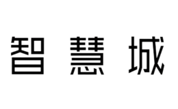 中山智慧城電子科技有限公司