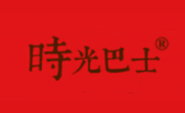 深圳市時(shí)光巴士電子商務(wù)有限公司