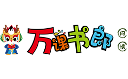 山東萬課教育管理咨詢有限公司