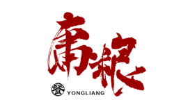 沈陽(yáng)庸糧餐飲管理有限公司