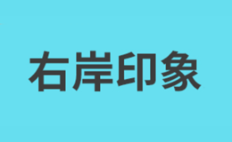 溫州右岸印象文化用品有限公司