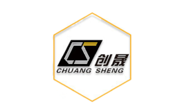 深圳市創(chuàng)晟電子有限公司