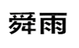 青島浩旺貿(mào)易有限公司