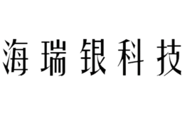 深圳市海瑞銀科技有限公司