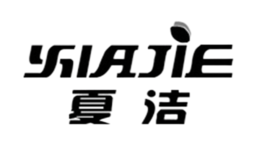 深圳市夏潔智能家居有限公司