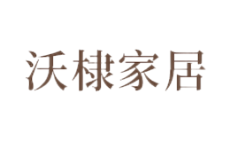 沃棣家居設計咨詢(上海)有限公司