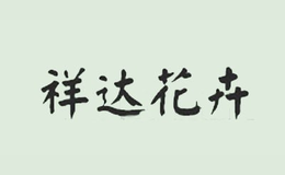 沭陽四海花卉苗木場