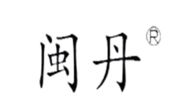 福建省安溪縣柏閩茶葉有限公司