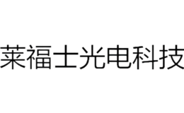 鄂爾多斯市萊福士光電科技有限公司