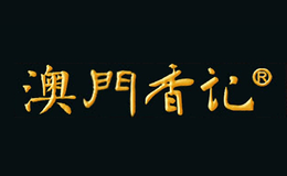 珠海香記食品有限公司