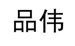 邯鄲市峰峰通海貿易有限公司