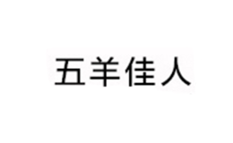 東莞市纖慕電子商務(wù)有限公司