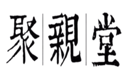 廈門聚親堂文化傳播有限公司