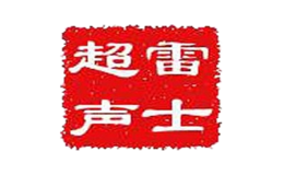 無(wú)錫雷士超聲波設(shè)備有限公司