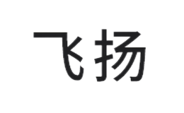 江蘇飛揚(yáng)戶外用品有限公司