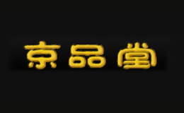 北京京品堂商貿有限公司