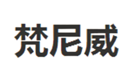 景德鎮市梵尼威商貿有限公司