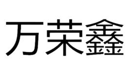 福建省安溪縣如意茶廠