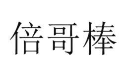 上海高平管業(yè)有限公司