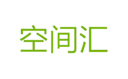 深圳市空間匯商貿有限公司