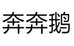 江門市新會區新鮮貿易有限公司