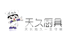 洛陽(yáng)天久廚具有限公司