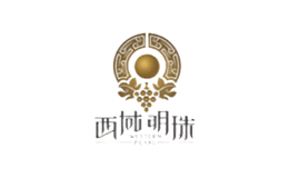 新疆西域明珠葡萄酒業(yè)有限公司