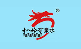 威海市水務集團礦泉水有限公司