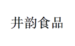 井岡山市井韻食品有限公司