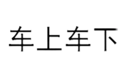 青島中福萬家貿(mào)易有限公司