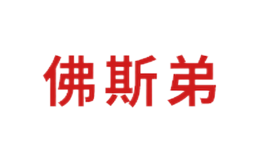 佛山市佛斯弟摩托車制造有限公司