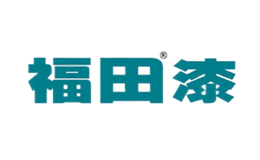 廣州市福田化學工業涂料有限公司