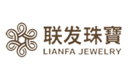 吉林省聯(lián)發(fā)金銀珠寶有限公司