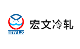 唐山宏文冷軋不銹鋼有限公司