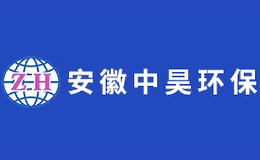 安徽中昊環保裝備股份有限公司