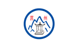 山東莒州水泥有限公司