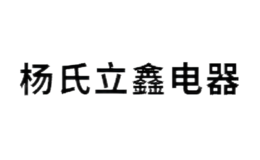 滄州楊氏立鑫電器設備制造有限公司