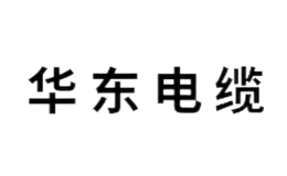 青島華東電纜電器有限公司