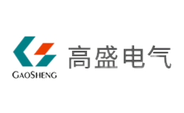 高盛電氣有限公司