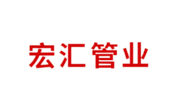 常州宏匯管業(yè)有限公司