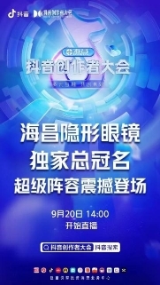 2022現(xiàn)象級(jí)事件來襲!海昌總冠抖音創(chuàng)作者大會(huì)真實(shí)演繹"由眼入心"